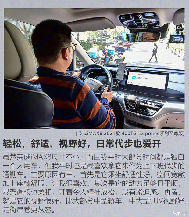 上汽集团 荣威iMAX8 2021款 400TGI Supreme系列至尊版