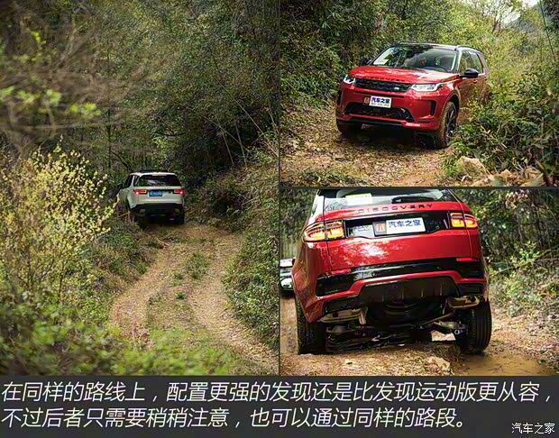 奇瑞捷豹路虎 发现运动版 2020款 249PS R-Dynamic HSE 豪华定制版