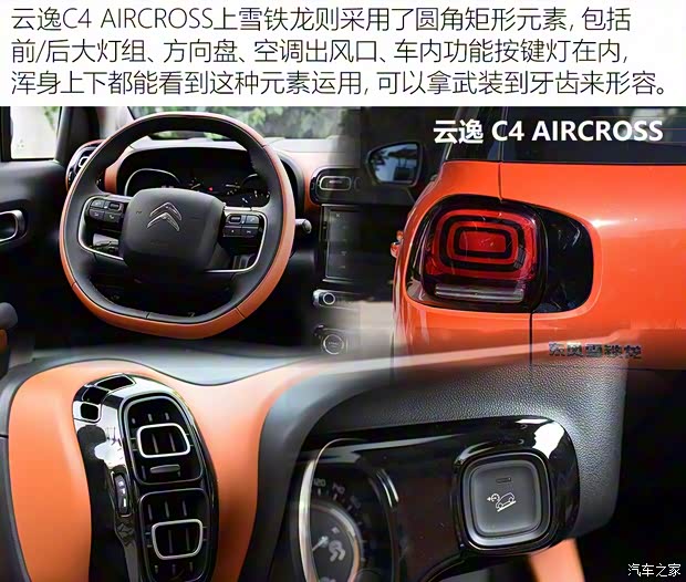 东风雪铁龙 云逸 C4 AIRCROSS 2018款 基本型 东风雪铁龙 云逸 C4 AIRCROSS 2018款 基本型