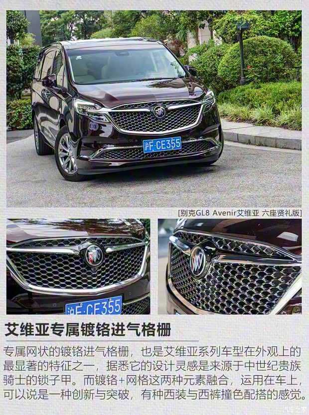 上汽通用别克 别克GL8 2020款 Avenir艾维亚 六座贤礼版 上汽通用别克 别克GL8 2020款 Avenir艾维亚 六座贤礼版
