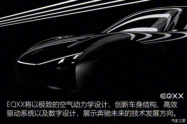 梅赛德斯-EQ 奔驰VISION EQXX 2021款 基本型 梅赛德斯-EQ 奔驰VISION EQXX 2021款 基本型