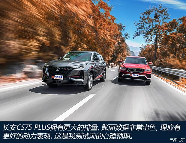 长安汽车 长安CS75 PLUS 2020款 2.0T 自动旗舰型