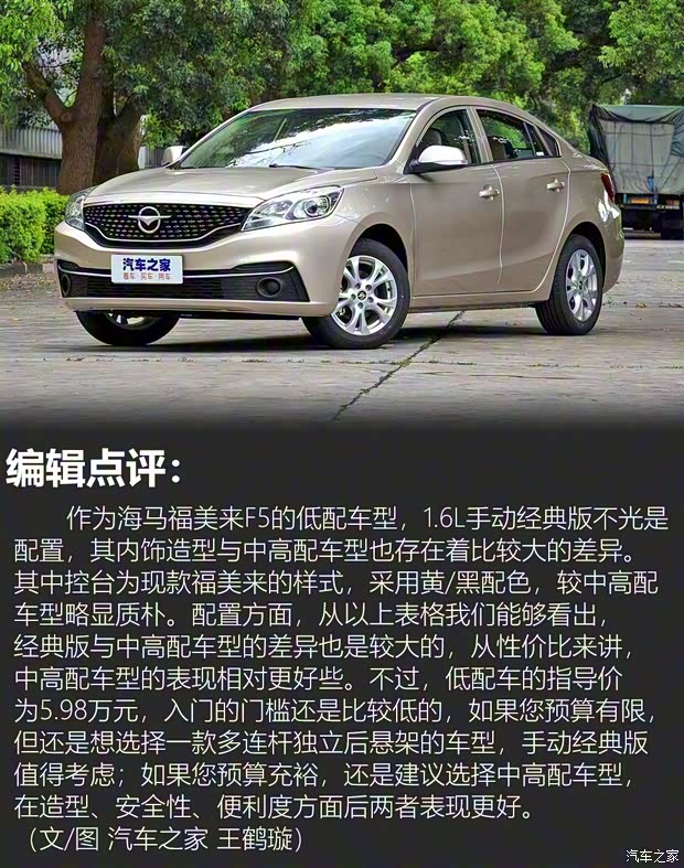 一汽海馬 福美來F5 2018款 1.6L 手動經典版