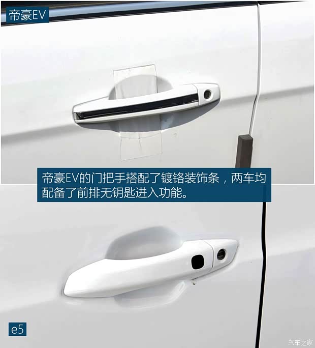 吉利汽車 帝豪新能源 2018款 EV450 精英型