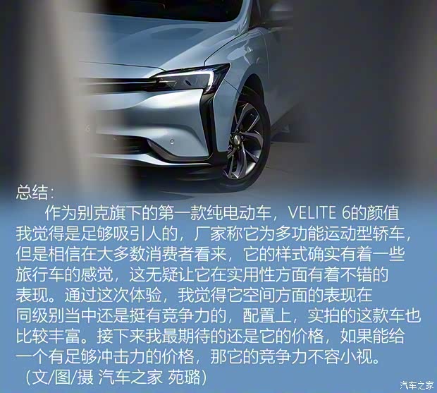 上汽通用别克 VELITE 6 2018款 纯电动 上汽通用别克 VELITE 6 2018款 纯电动