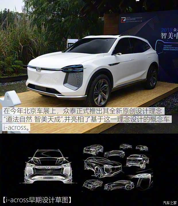 眾泰汽車 眾泰i-across 2018款 基本型 眾泰汽車 眾泰i-across 2018款 基本型