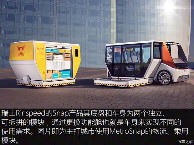 Rinspeed Snap 2019款 microSNAP