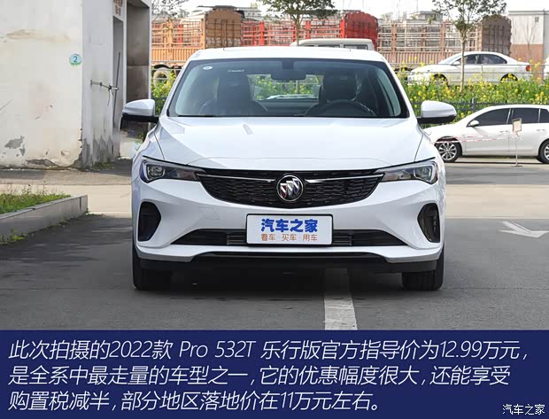 上汽通用别克 威朗 2022款 Pro 532T 乐行版