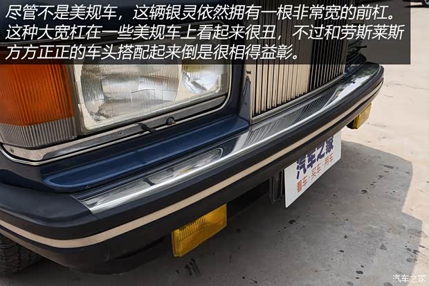 劳斯莱斯 Silver Spirit 1980款 基本型