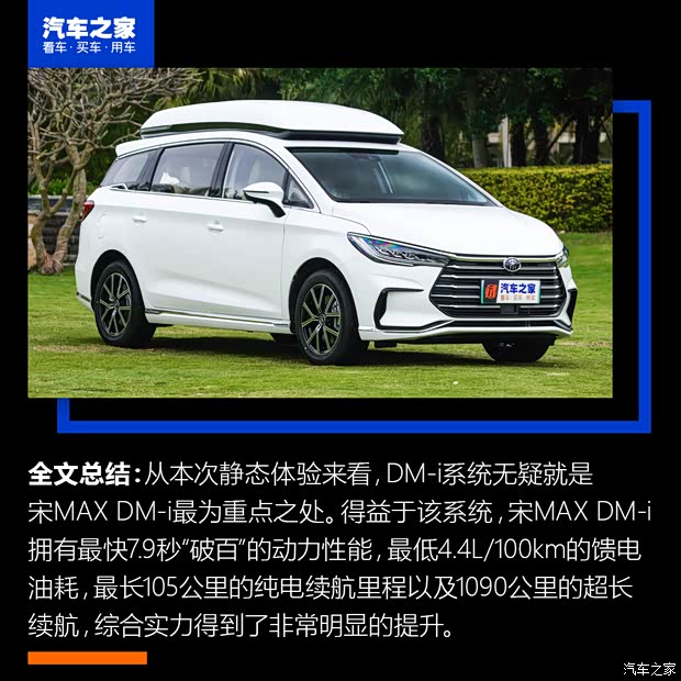 比亚迪 宋MAX新能源 2022款 DM-i 105KM 升舱顶版 比亚迪 宋MAX新能源 2022款 DM-i 105KM 升舱顶版