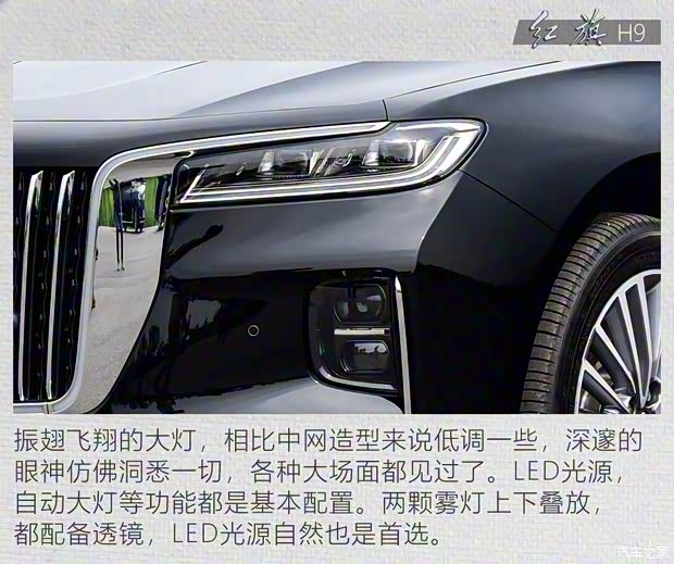 一汽紅旗 紅旗H9 2020款 2.0T 智聯(lián)旗暢版