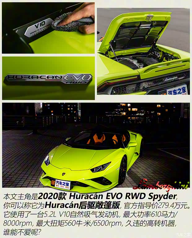 蘭博基尼 Huracán 2020款 Huracán EVO RWD Spyder