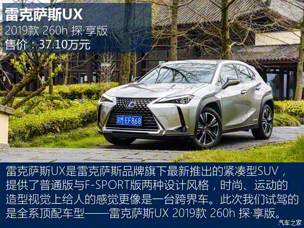 雷克萨斯 雷克萨斯UX 2019款 260h 探·享版 国V 雷克萨斯 雷克萨斯UX 2019款 260h 探·享版 国V