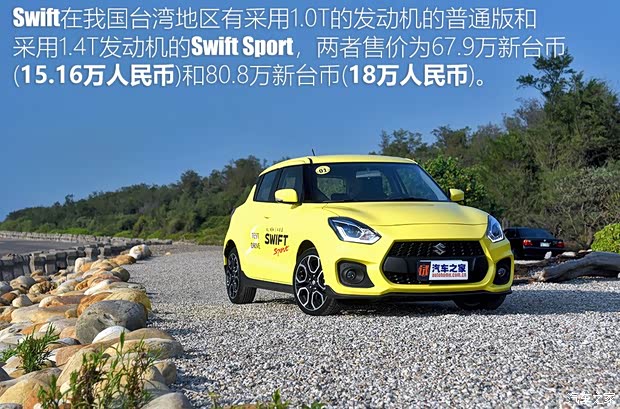 鈴木(進(jìn)口) 速翼特 2017款 Sport