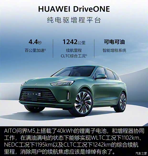 金康賽力斯 問(wèn)界M5 2022款 四驅(qū)旗艦版