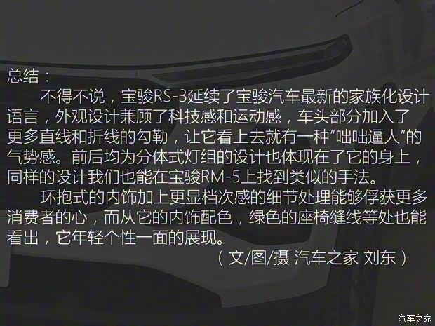 上汽通用五菱 宝骏RS-3 2020款 基本型