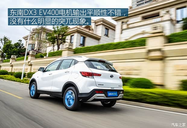 东南汽车 东南DX3新能源 2018款 EV400 旗舰版