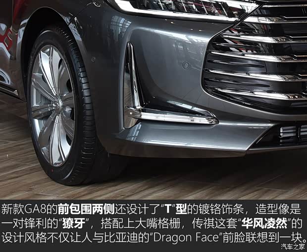 广汽乘用车 传祺GA8 2020款 基本型