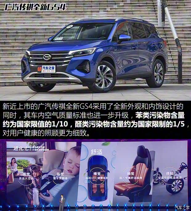 广汽乘用车 传祺GS4 2020款 270T 自动尊享版 广汽乘用车 传祺GS4 2020款 270T 自动尊享版