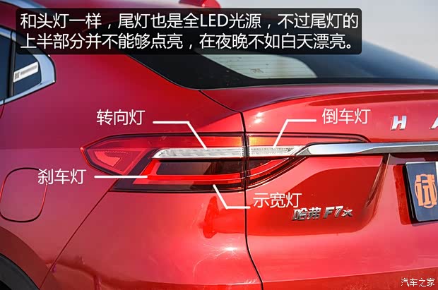 長城汽車 哈弗F7x 2019款 基本型