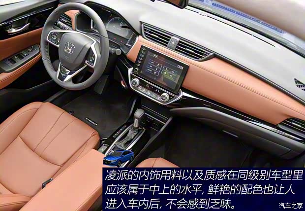 广汽本田 凌派 2019款 180Turbo CVT旗舰版 国V