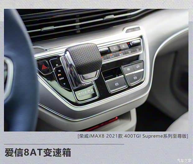 上汽集團 榮威iMAX8 2021款 400TGI Supreme系列至尊版 上汽集團 榮威iMAX8 2021款 400TGI Supreme系列至尊版