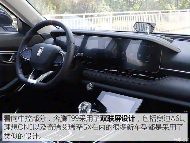 一汽奔騰 奔騰T99 2020款 20TD 自動運(yùn)動尊貴型