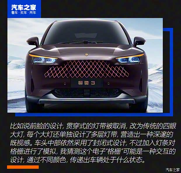 恒大新能源 恒驰3 2020款 基本型