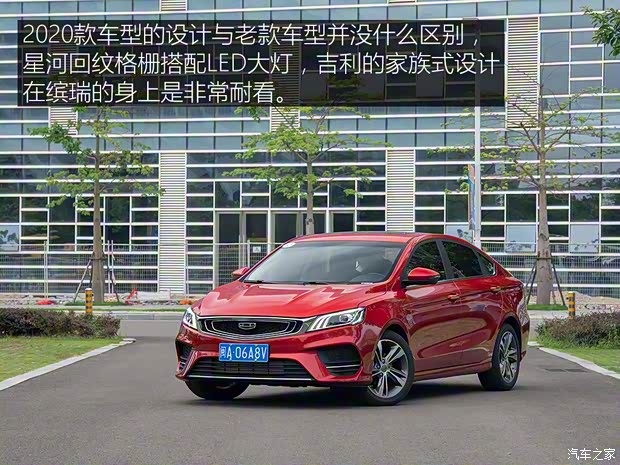 吉利汽车 缤瑞 2020款 1.4T CVT亚运版
