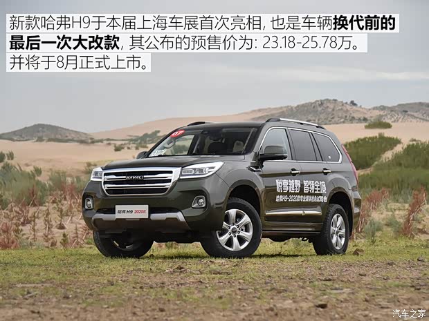 长城汽车 哈弗H9 2020款 尊享型 5座