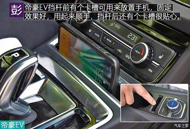 吉利汽车 帝豪新能源 2018款 EV450 尊贵型 吉利汽车 帝豪新能源 2018款 EV450 尊贵型