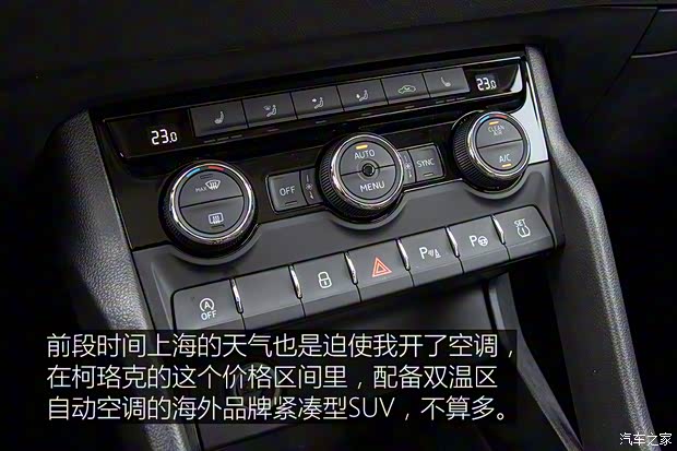 上汽大众斯柯达 柯珞克 2020款 TSI280 智行豪华版 国VI