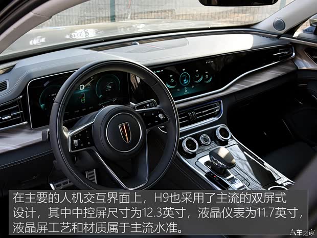 一汽红旗 红旗H9 2020款 2.0T 智联旗享版