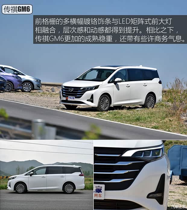 廣汽乘用車 傳祺GM6 2019款 270T 自動尊貴版（七座）