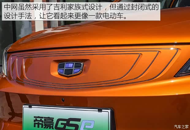 吉利汽车 帝豪GSe 2018款 尊尚型