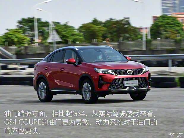 广汽乘用车 传祺GS4 COUPE 2020款 270T 自动尊享版 广汽乘用车 传祺GS4 COUPE 2020款 270T 自动尊享版