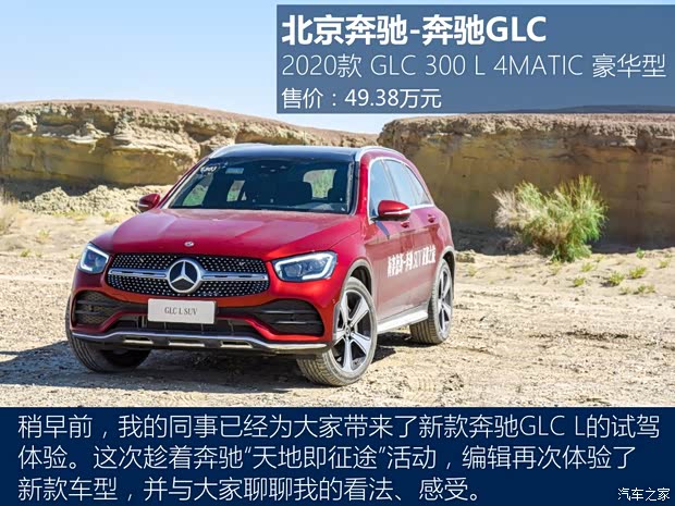 北京奔驰 奔驰GLC 2020款 GLC 300 L 4MATIC 豪华型