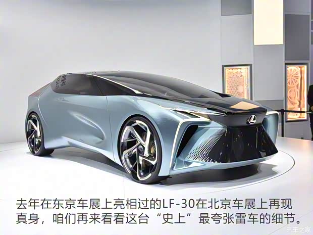 雷克薩斯 雷克薩斯LF-30 2020款 Concept