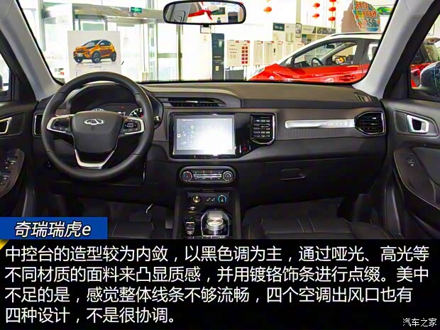 奇瑞新能源 瑞虎e 2019款 试装车 奇瑞新能源 瑞虎e 2019款 试装车