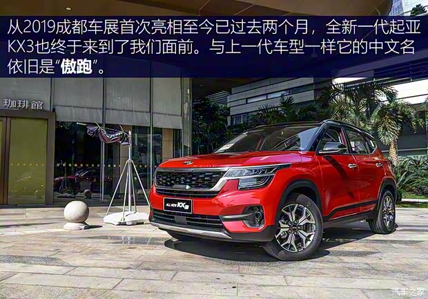 東風悅達起亞 起亞KX3 2020款 傲跑基本型