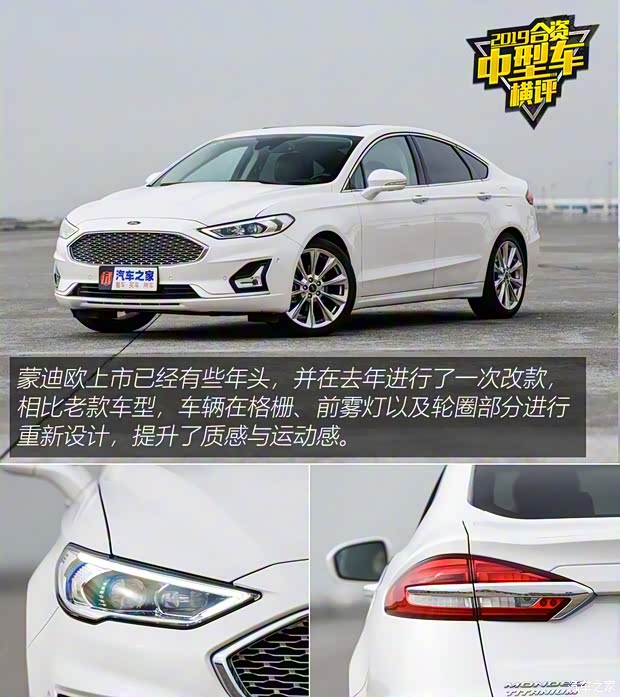 長安福特 蒙迪歐 2018款 EcoBoost 245 智控旗艦型