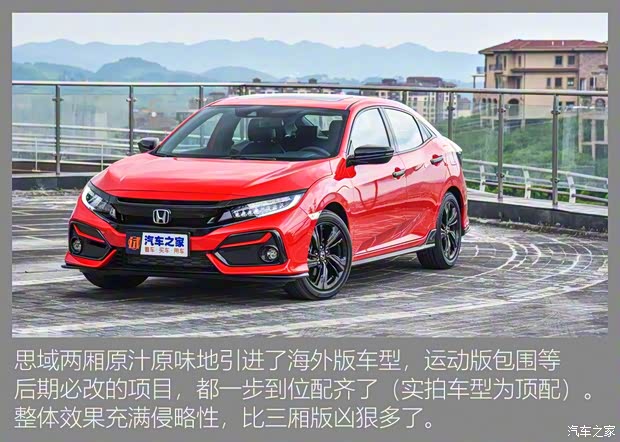 東風(fēng)本田 思域 2021款 HATCHBACK 220TURBO CVT勁擎控