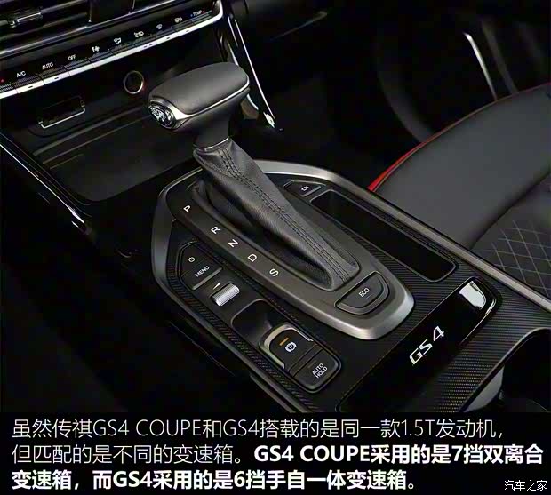 廣汽乘用車 傳祺GS4 COUPE 2020款 270T 自動尊享版