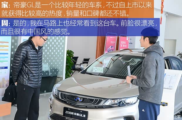 吉利汽车 帝豪GL 2018款 1.4T 自动精英智联型