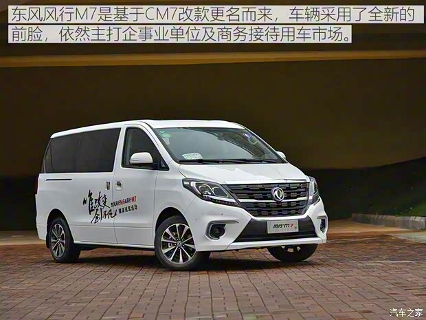 東風(fēng)風(fēng)行 風(fēng)行M7 2019款 2.0T 自動(dòng)旗艦型 東風(fēng)風(fēng)行 風(fēng)行M7 2019款 2.0T 自動(dòng)旗艦型