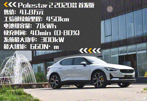 Polestar Polestar 2 2020款 首發(fā)版