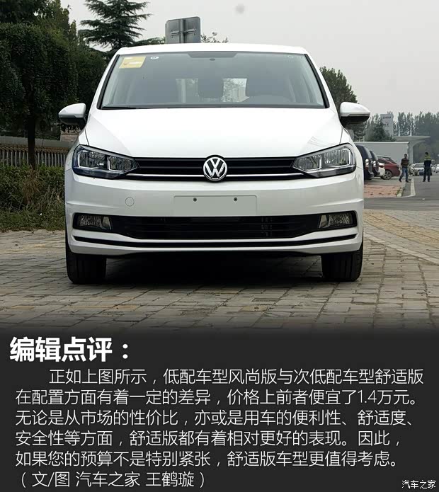 上汽大众 途安 2018款 途安L 280TSI 自动风尚版 7座