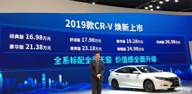 东风本田 本田CR-V 2019款 240TURBO CVT四驱尊耀版 国V