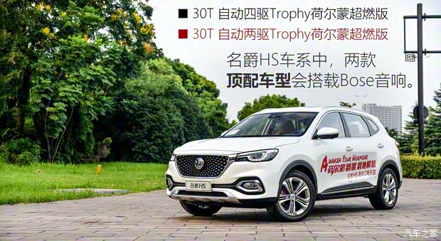 上汽集团 名爵HS 2018款 30T 自动四驱Trophy荷尔蒙超燃版 上汽集团 名爵HS 2018款 30T 自动四驱Trophy荷尔蒙超燃版