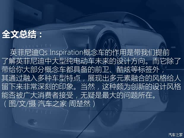 英菲尼迪(进口) Qs Inspiration 2019款 Concept